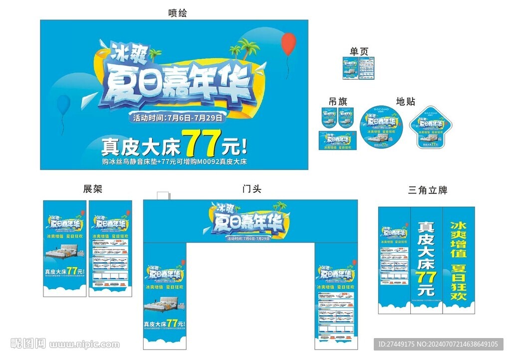 家居家具床上用品全套活动物料图