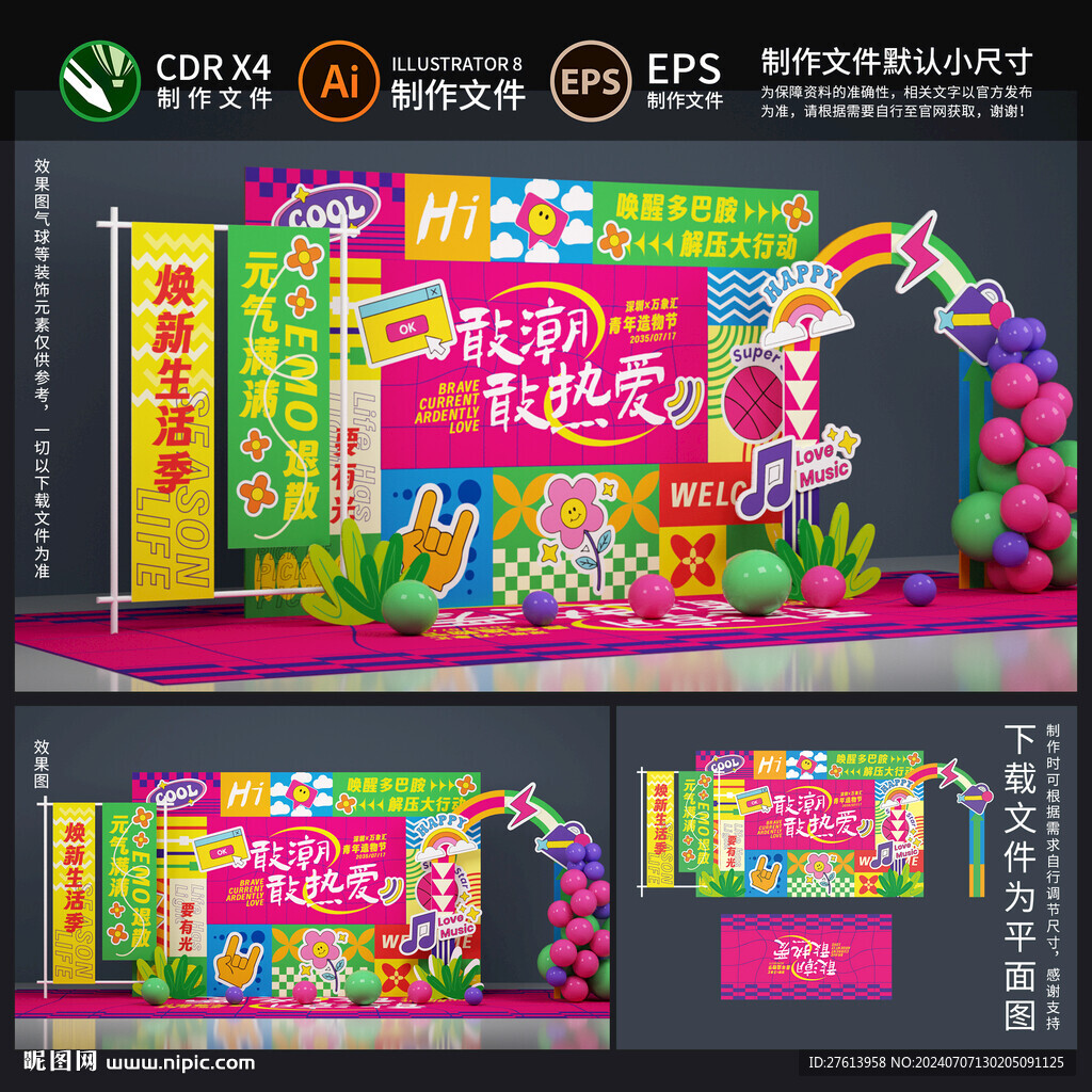 多巴胺集市美陈