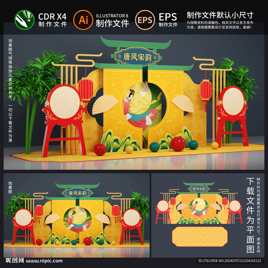 中国风美陈
