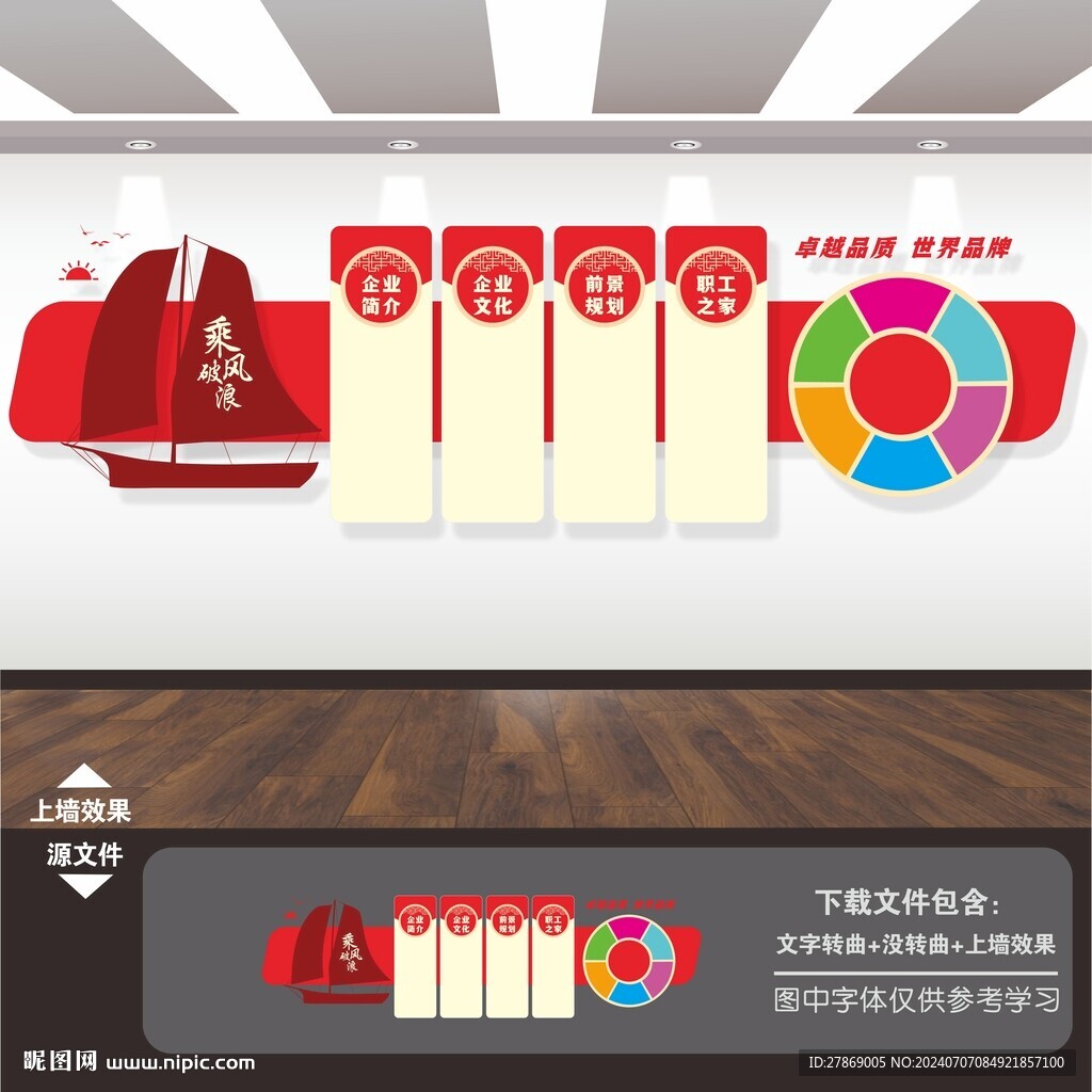 红色企业文化墙