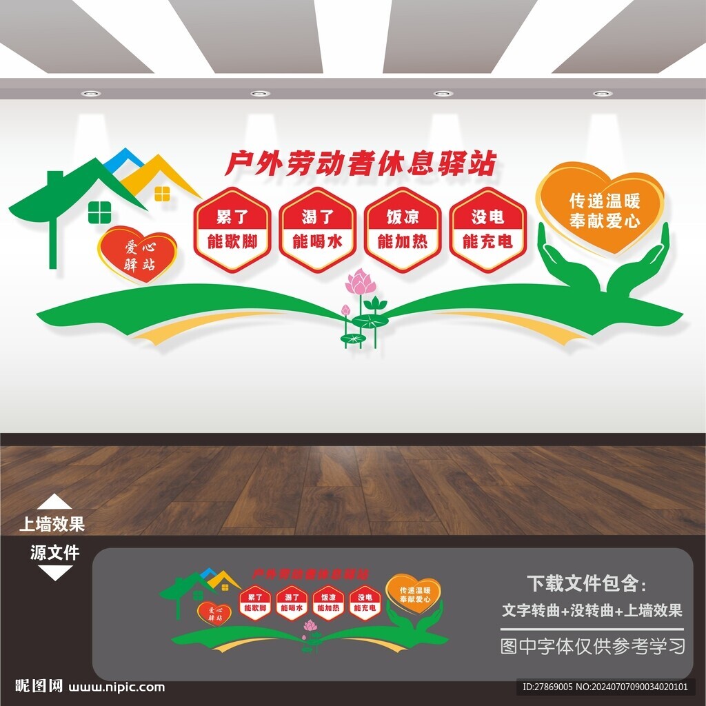户外劳动者休息驿站