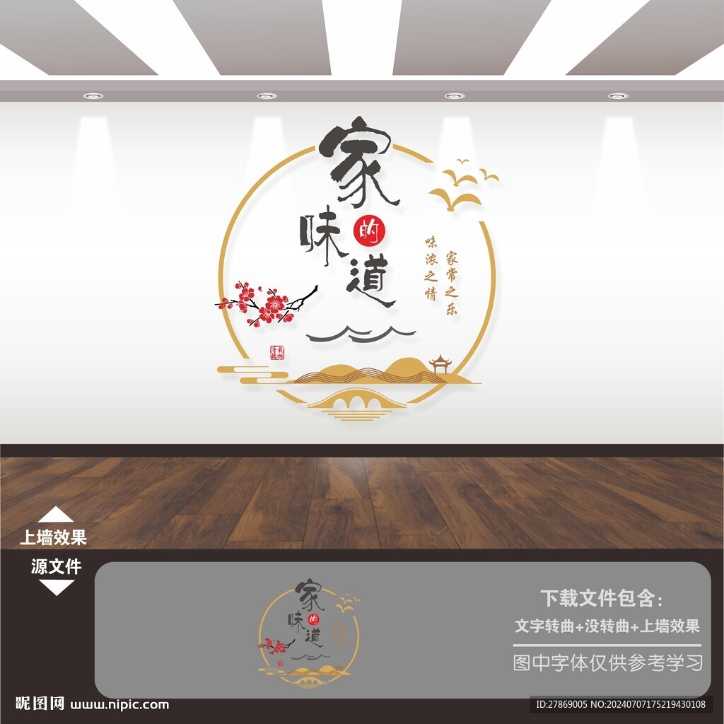 家的味道背景文化墙