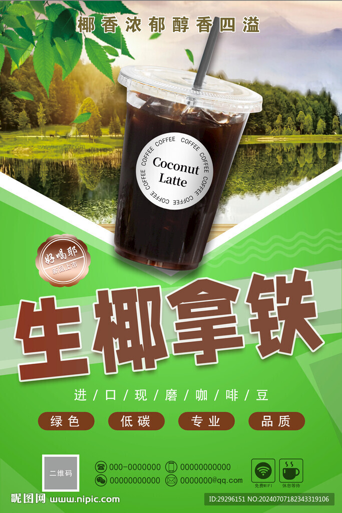 生椰拿铁咖啡奶茶