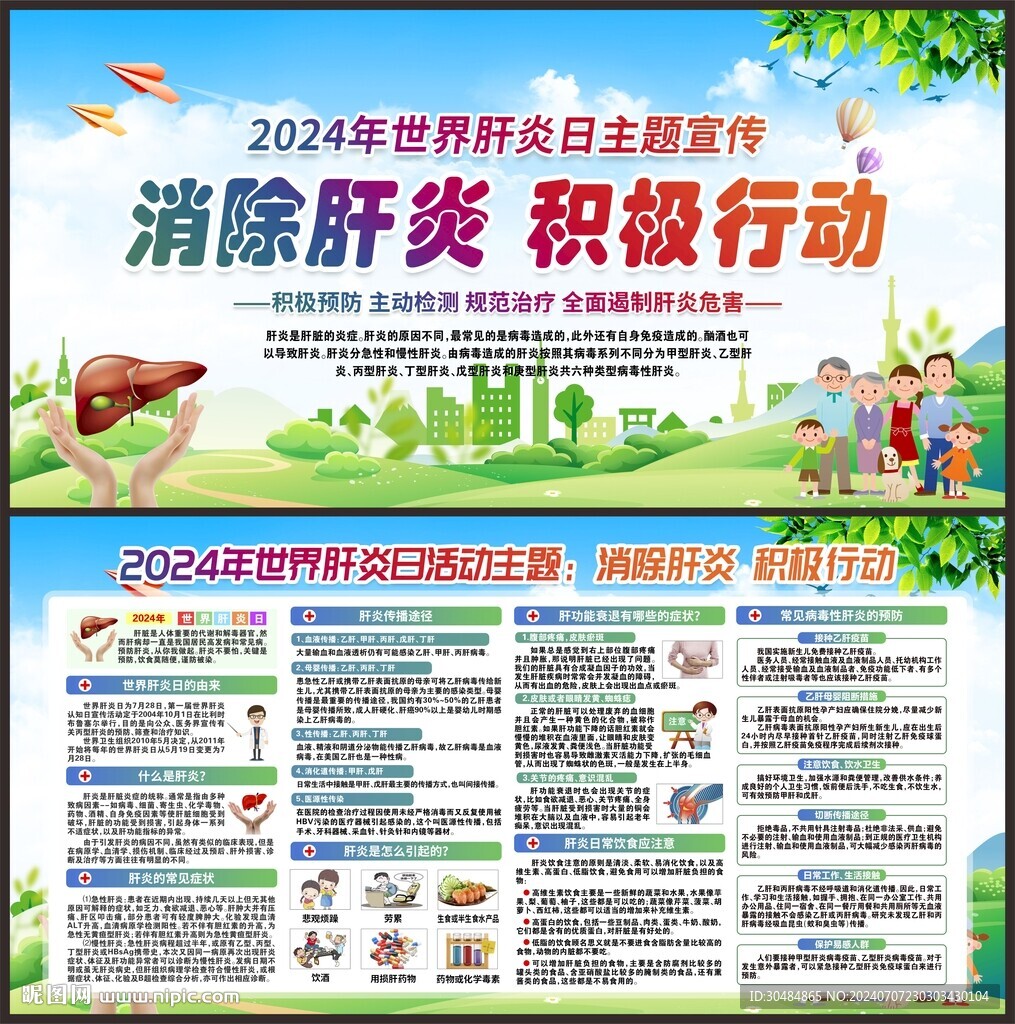 2024年世界肝炎日