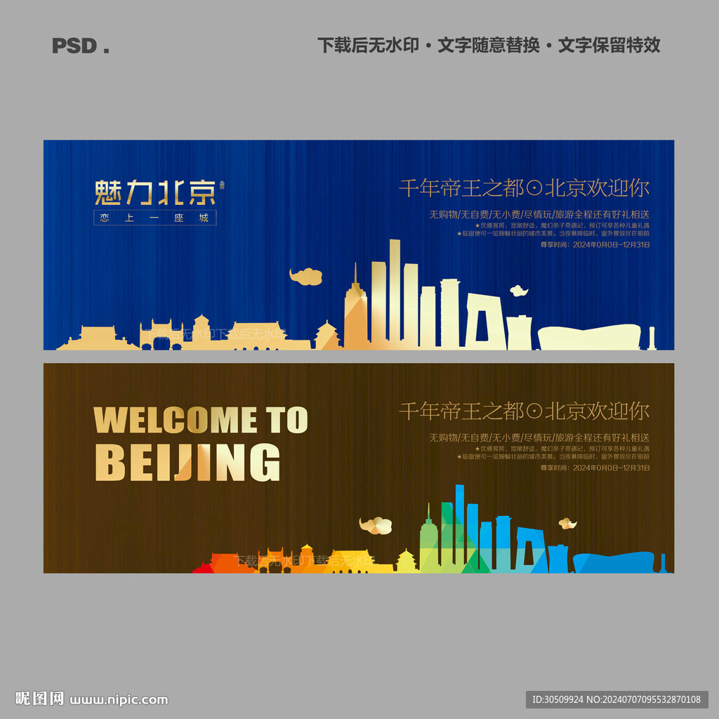 北京旅游