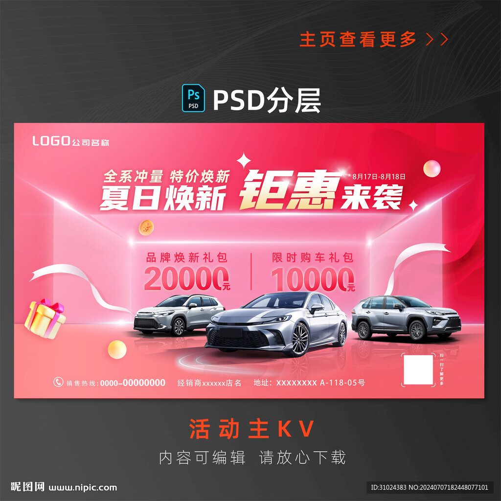 汽车促销海报