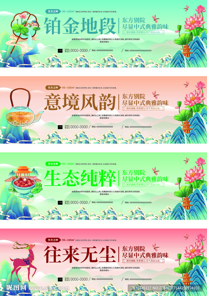 国潮风地产围挡