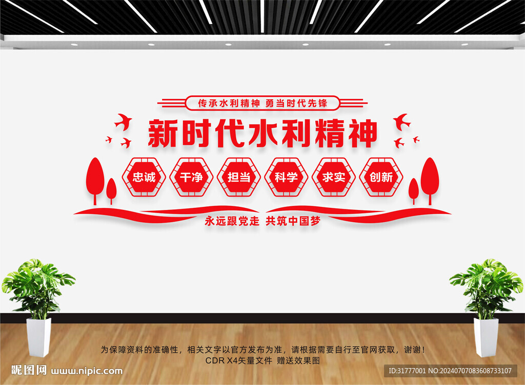 新时代水利精神
