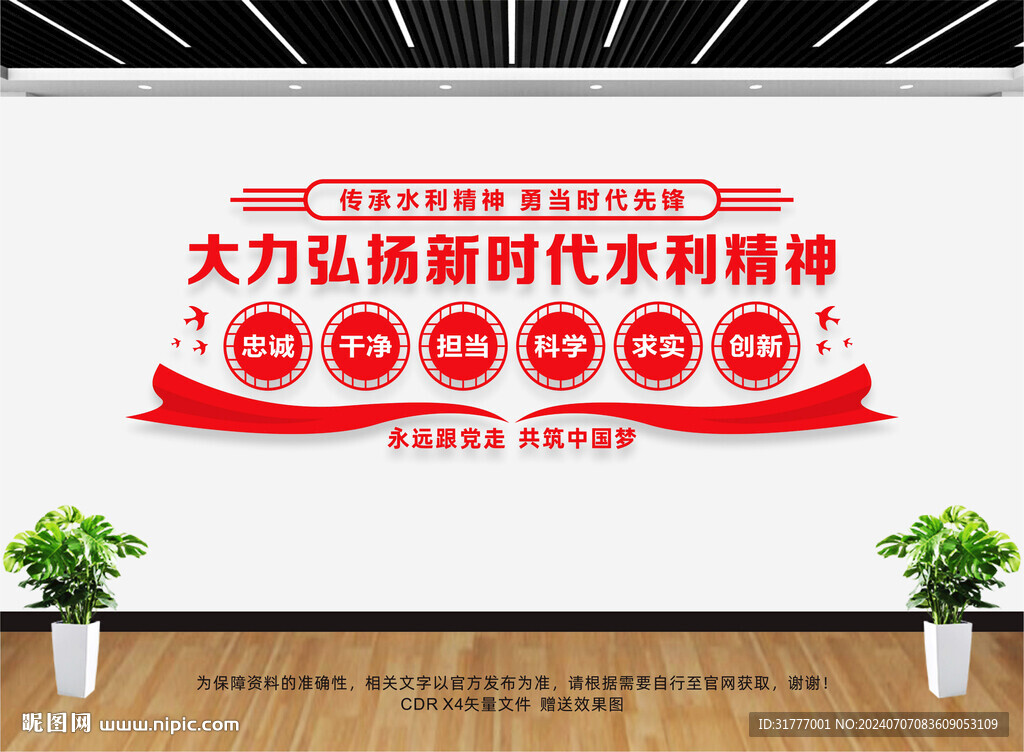 新时代水利精神
