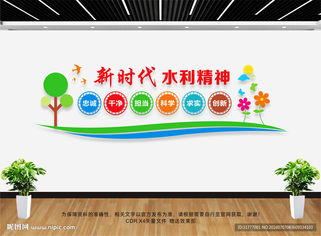新时代水利精神