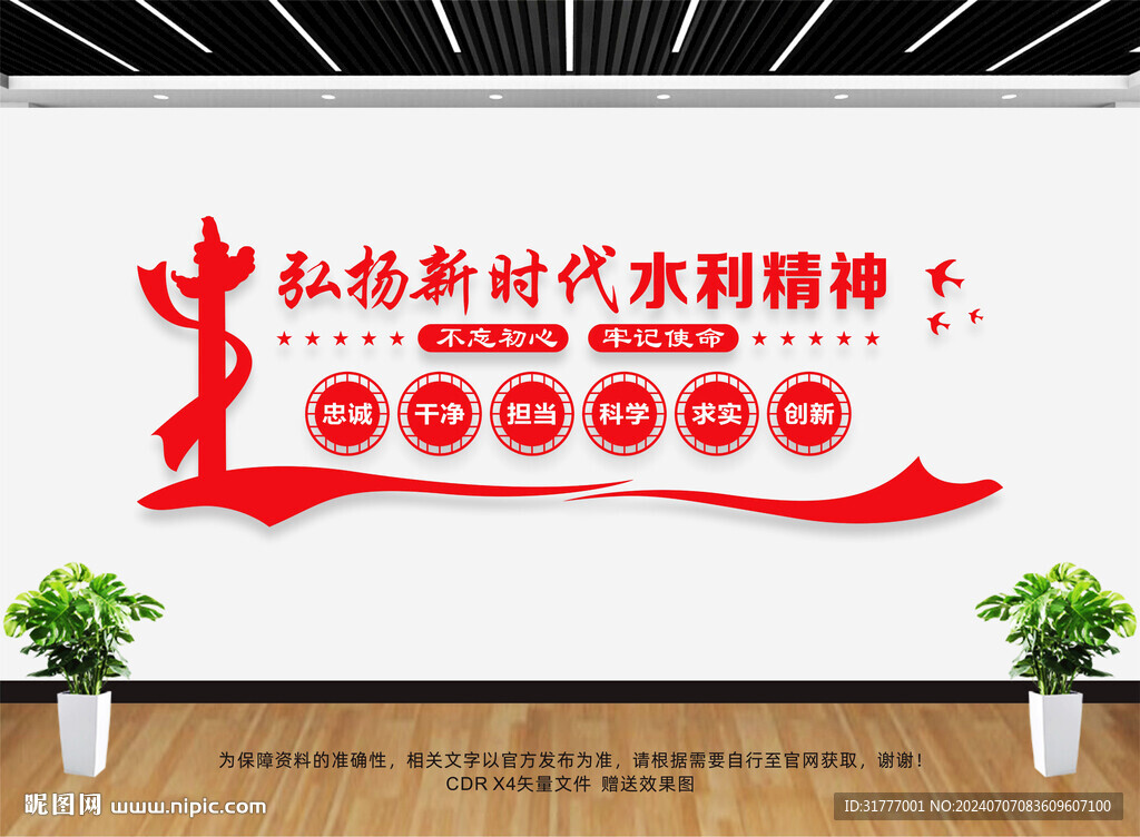 新时代水利精神