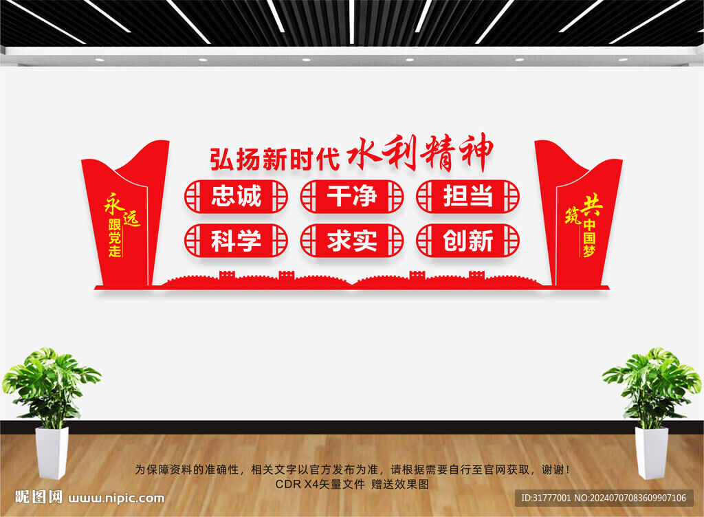 新时代水利精神
