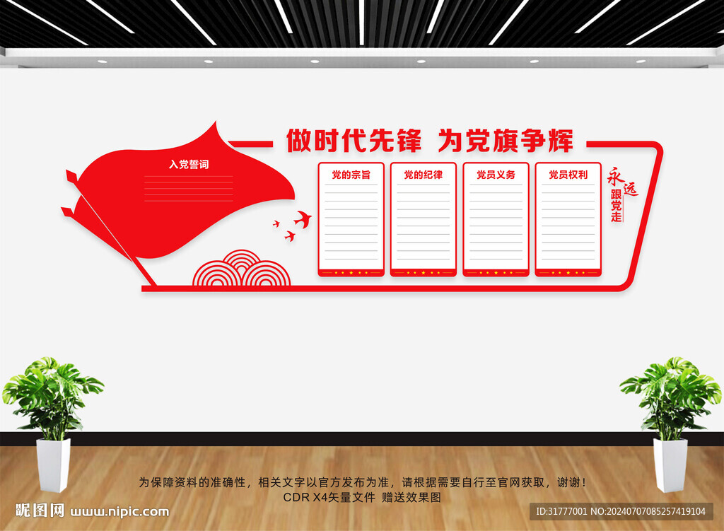 党建制度