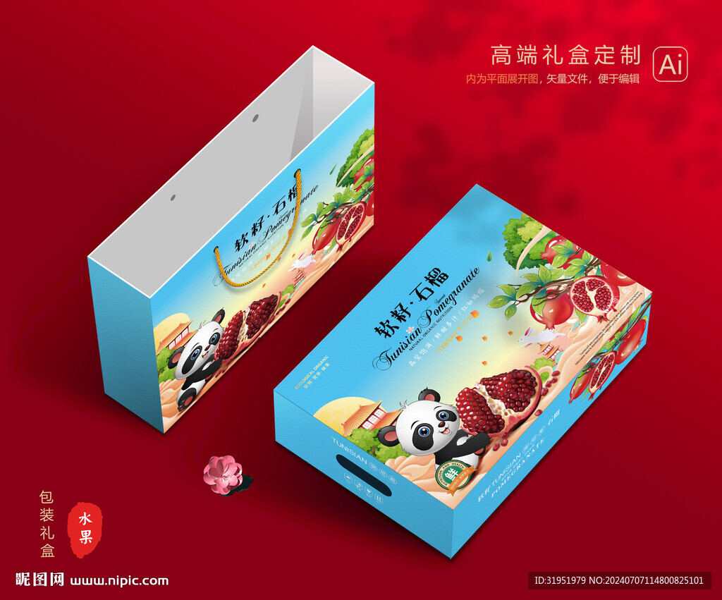 石榴包装 水果包装