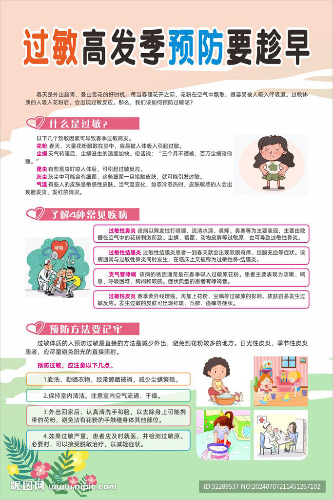 过敏高发季预防要趁早