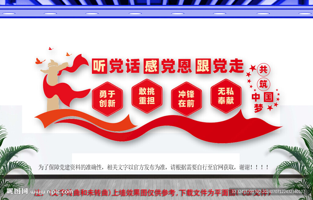 听党话感党恩跟党走