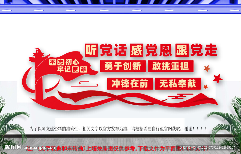  听党话感党恩跟党走 