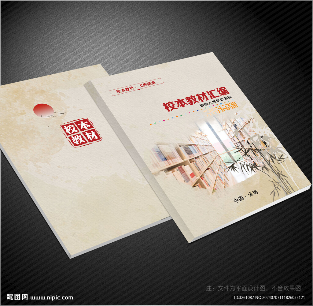 校本教材封面