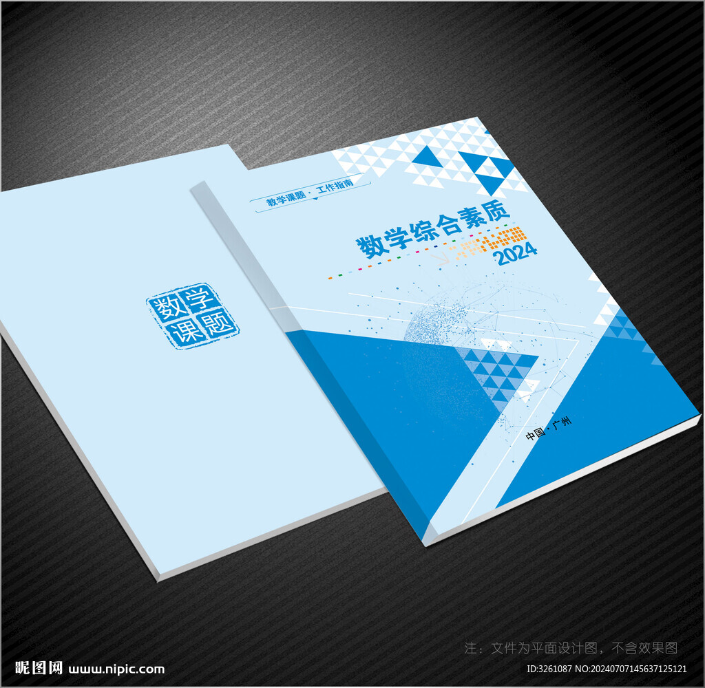 数学封面
