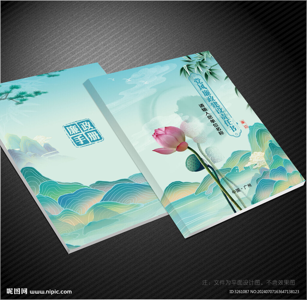 廉政封面