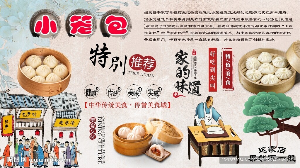 小笼包背景墙