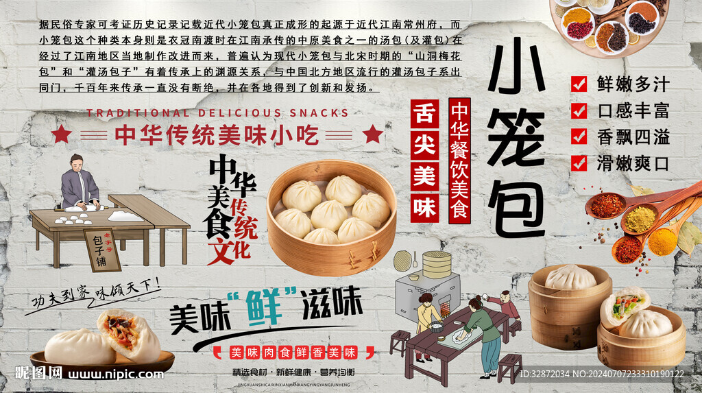 小笼包背景墙