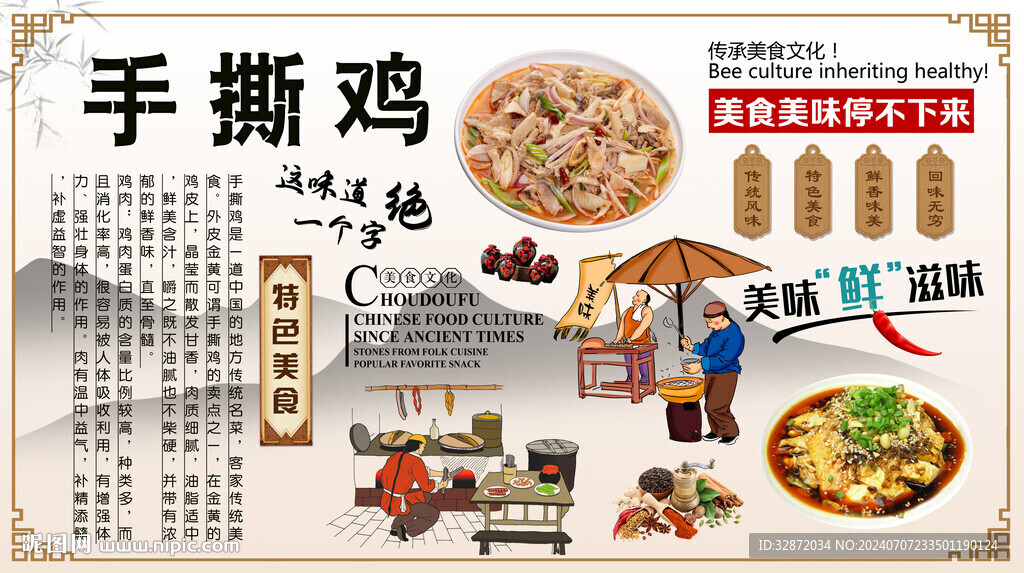 手撕鸡背景墙