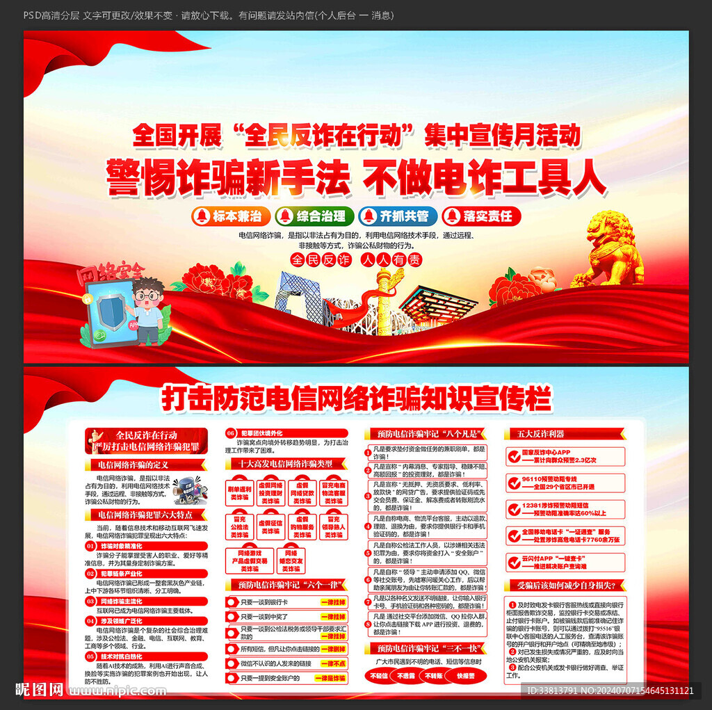 电信网络诈骗