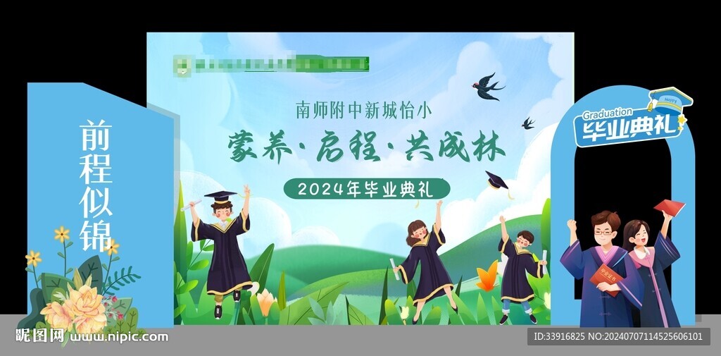 毕业典礼