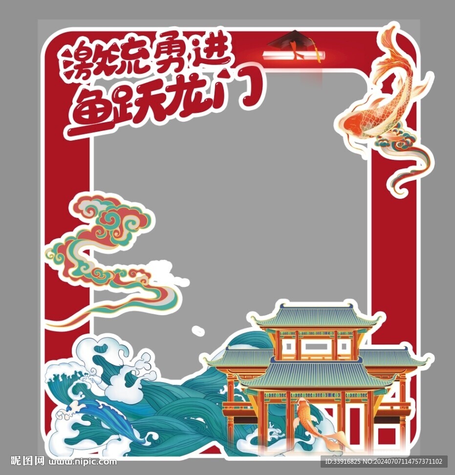 毕业拍照 跃龙门