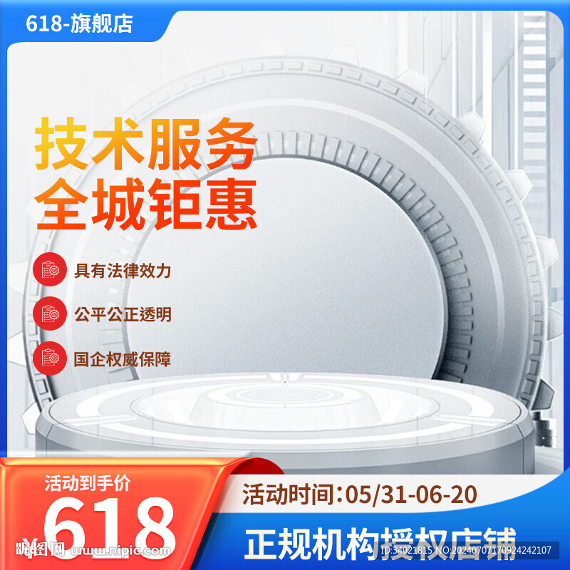 蓝色简约主图直通车618促销活