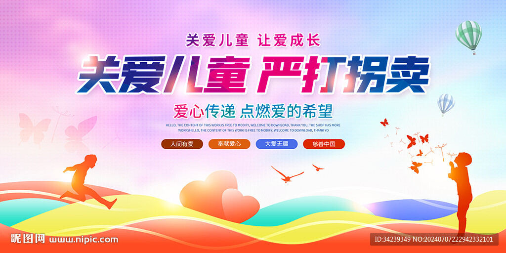 关爱儿童