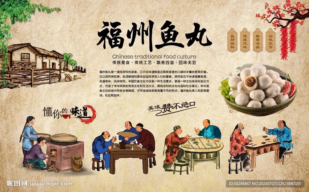 福州鱼丸 