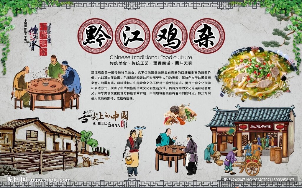 黔江鸡杂