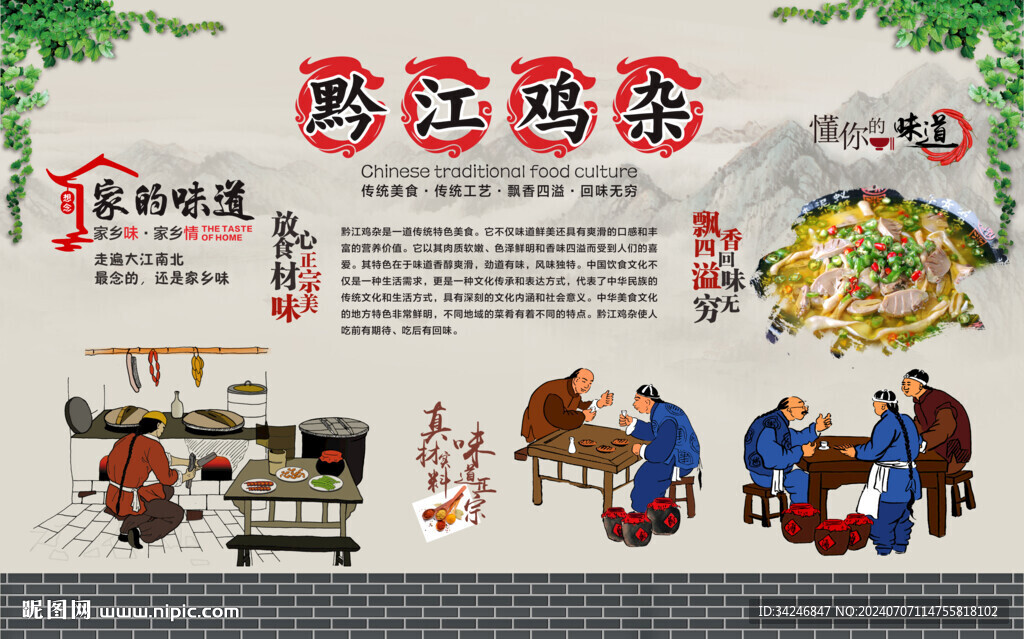 黔江鸡杂