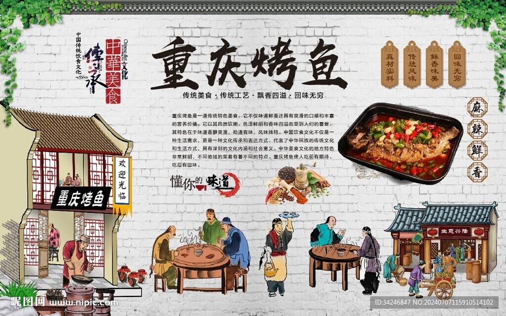 重庆烤鱼 