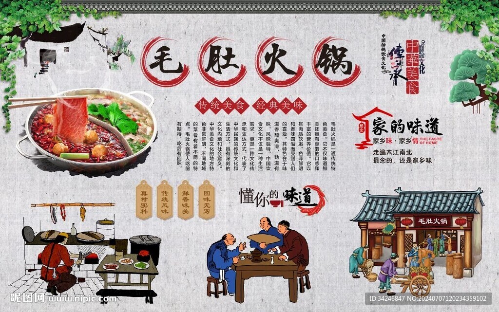 毛肚火锅 