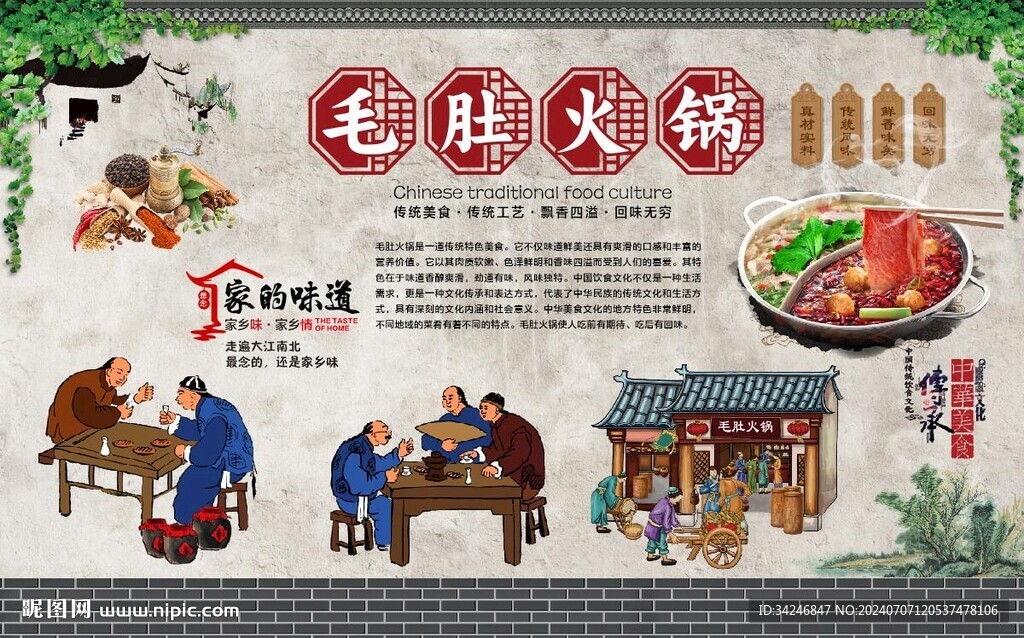 毛肚火锅