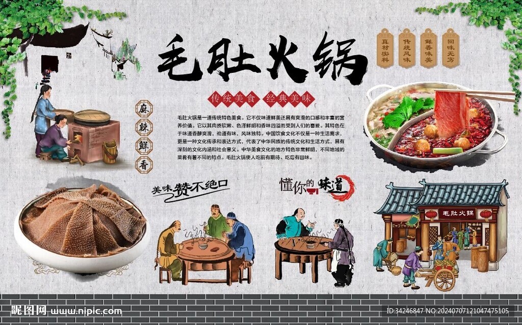 毛肚火锅 