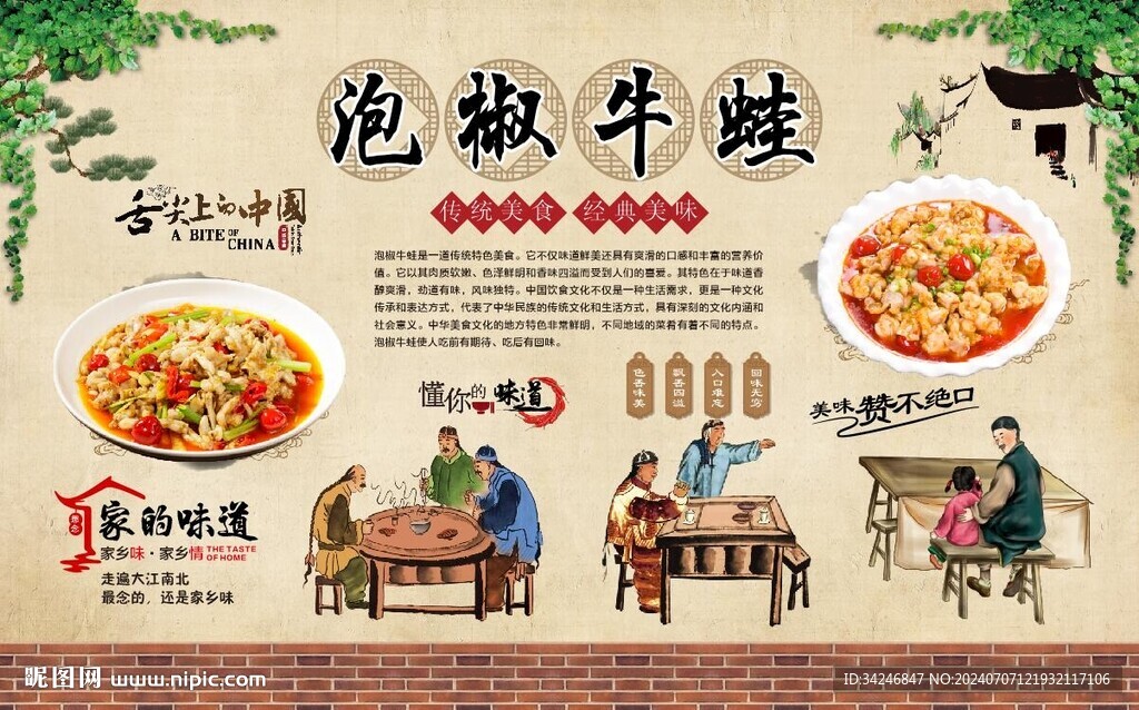 泡椒牛蛙