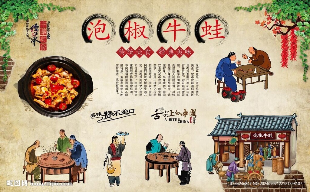 泡椒牛蛙