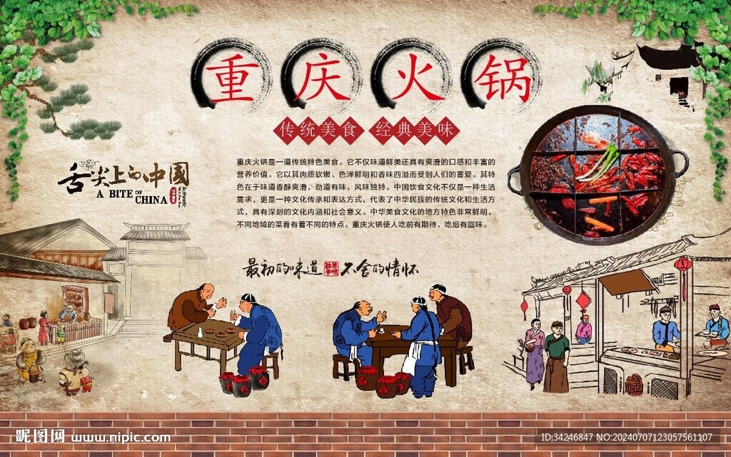 重庆火锅 