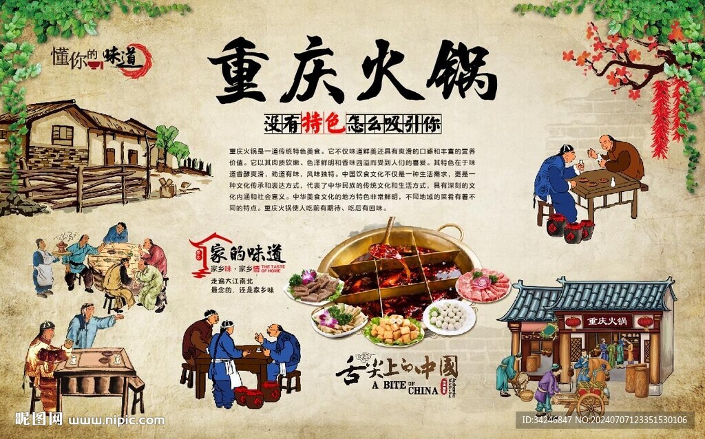 重庆火锅 