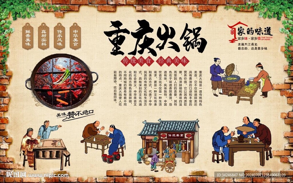重庆火锅 