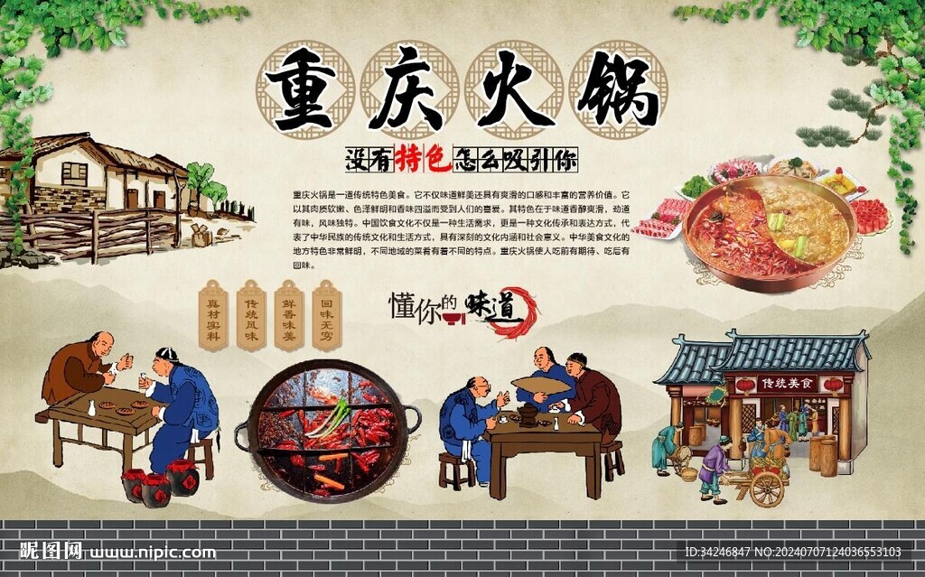 重庆火锅