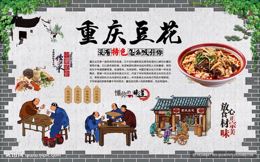 重庆豆花