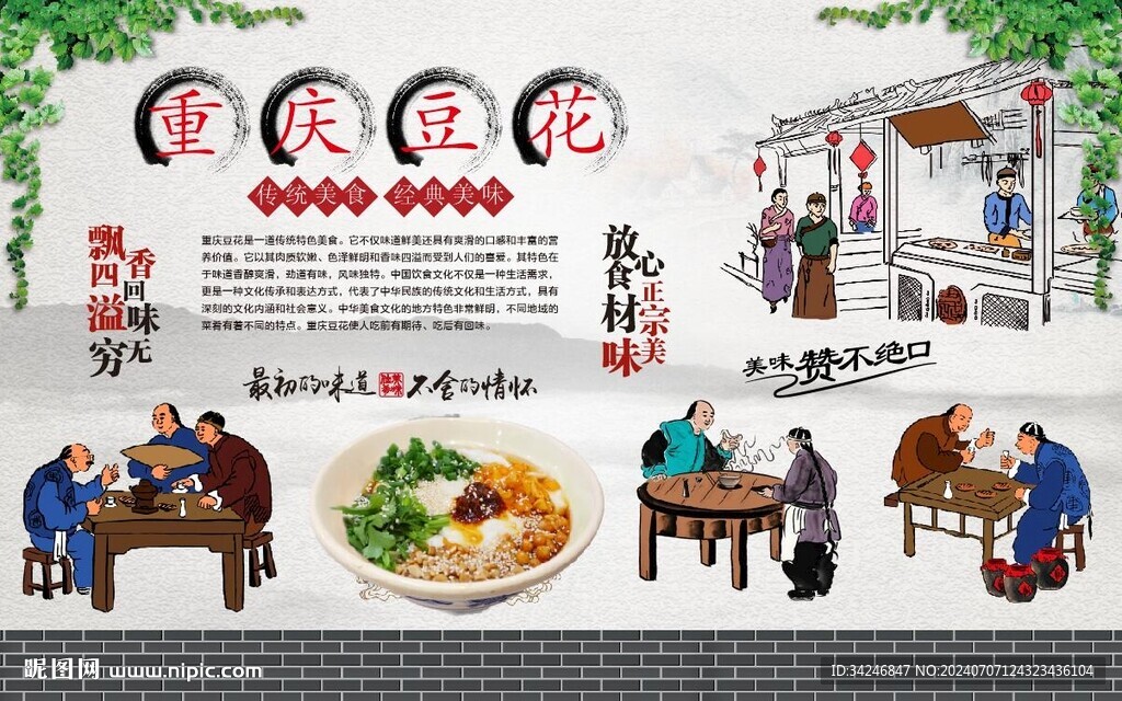 重庆豆花