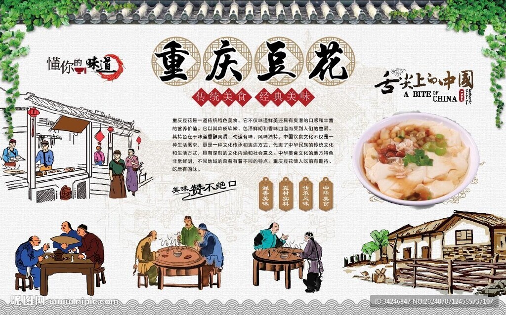 重庆豆花 