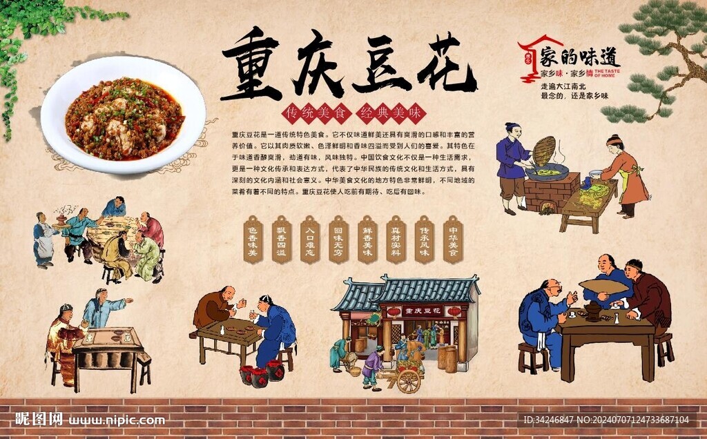重庆豆花 