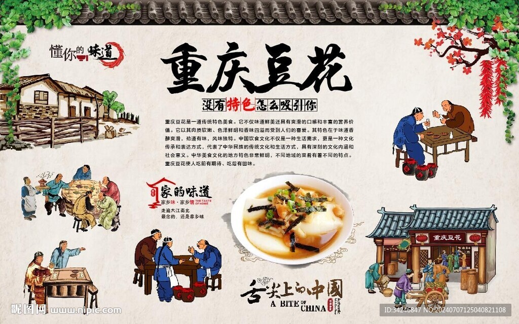 重庆豆花